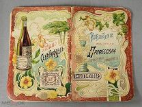 Старинная книга 1904 год Реклама АЛКОГОЛЬ Вино Сен-Рафаэль Царская Россия Оригинал