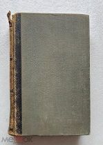 Книга Энциклопедический словарь по ред. Андреевского - Брокгауза и Ефрона - Том 39 - 1903 год