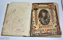 Книга «Всеобщий Русский календарь на 1899-1900 год.»(лот U333) 5915