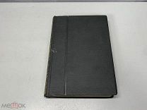 Старинная книга Энциклопедический словарь т 31 Россия до 1917 K1