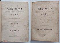 Краснов, А.Н. Чайные округи субтропических областей Азии.Вып. 1-2. СПб.1897-1898.