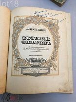 Пушкин, А.С. Евгений Онегин, ил. Е. Самокиш-Судковской. 1918 год