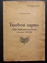 НКВД. Боевой путь 290-го Новороссийского полка НКВД. Героический штурм Новороссийска. 1945