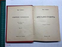 1911 ПСС Арнэ Гарборг.