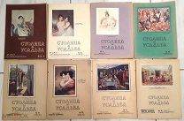 (Глянец начала XX века) Девять номеров журнала «СТОЛИЦА И УСАДЬБА», состояние!