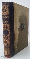 Промышленность и техника: Энциклопедия промышленных знаний. [В 11 т.]. Т. 1