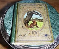 Крылов И.А. Полное собрание басен. С иллюстрациями. изд. Бонадурер 1913 Хорошая сохранность