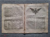 САНКТ-ПЕТЕРБУРГСКИЕ ВЕДОМОСТИ от 31 июля 1789 года ПРАВЛЕНИЕ ЕКАТЕРИНЫ II Спб - Оригинал