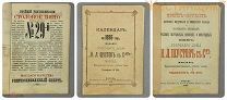 Дореволюционный ПРЕЙСКУРАНТ Торговый Дом ШУСТОВА Календарь 1896 коньяк вино водка реклама 1917 Сытин