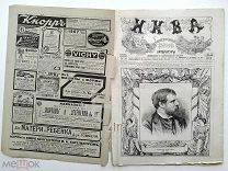 1912 г Нива № 35 100-летие войны 1812 г. Памятники Отечественной войны Бородинское поле в наши дни