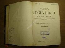 Карл Гергардт. Учебник детских болезней. Изд. Черкесова и К. - 1875 г. Старт 1 руб.