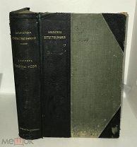 Литров И. Тайны неба. 1900 год. Биб-ка естествознания. Цветные иллюстрации на отдельных листах! 8.2