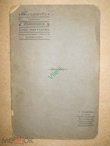 Изъследования приемовъ живописи стар. мастеров. РЕДКОСТЬ
