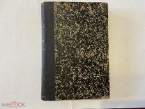 1904 А.Иеремиас. Ветхий завет в свете древнего Востока.