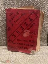 путеводитель по Волге от Твери до Астрахани Демьянов Нижний Новгород Симбирск Казань Самара Саратов