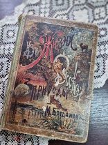 Аукцион. Книга. Богданов. Из жизни русской природы. Сытин. Царская Россия. 1907 год