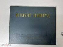 Петербург-Ленинград. Историко-географический атлас 1957 год.!
