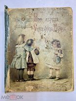 Моя первая священная история в рассказах для детей Воздвиженский.!