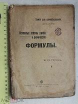 РАСПРОДАЖА редкая основные законы ХИМИИ и химические ФОРМУЛЫ книга 1910 год № 23