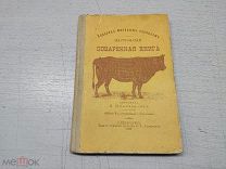МАК АНТИКВАРНАЯ КНИГА НАСТОЛЬНАЯ ПОВАРЕННАЯ КНИГА - 1911г - МЕЛ