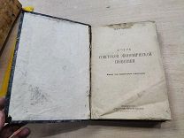 АНД АНТИКВАРНАЯ КНИГА ОЧЕРК СОВЕТСКОЙ ЭКОНОМИЧЕСКОЙ ПОЛИТИКИ - 1925г - ЕЛЬ
