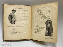 Антикварная книга Франция. « Les Amours Perverses de ROSA SCARI» иллюстрированная. За вашу цену!