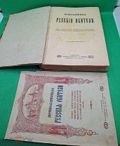 Православные русские обители. описание монастырей СПб.издательство П.П.Сойкина. 1900- е гг