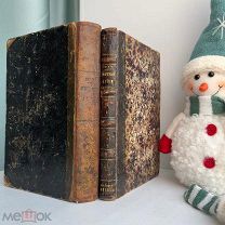 [Первое издание т. 2.] Гоголь, Н.В. Мертвые души. Т. 1 и 2. 1855 г.