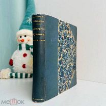 [Первое изд.!] Бальмонт, К. Литургия красоты. Стихийные гимны. 1905 г.