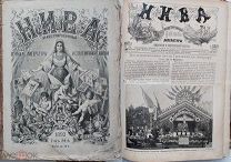 Журнал «Нива» Полугодовая подшивка за 1893 год.№27-52.