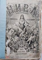 Журнал «Нива» Годовая подшивка за 1903 год.№1-52.