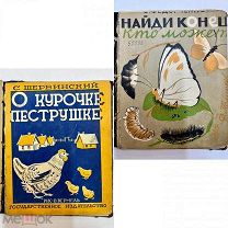 Конволют из двух детских книг 1928 год.!