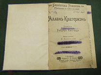 Хаггард Р. Аллан Кватермэн.!