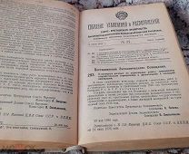 Собрание узаконений и распоряжений правительства. 1926 г. №1-92.