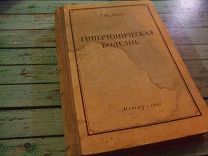 Ланг. Гипертоническая болезнь (Медгиз, 1950 г.) (гп)