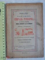 РАСПРОДАЖА редкий как сделать СПИРАЛЬ РУМКОРФА опыты ЭЛЕКТРИЧЕСТВО книга 1915 год № 6