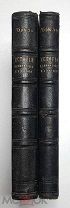 Бокль, Г. ИСТОРИЯ ЦИВИЛИЗАЦИИ В АНГЛИИ. В 2-х т. 1863/64г.г. ( Посмертное издание).