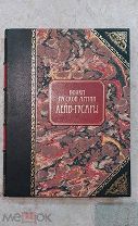 Полки Русской армии. Лейб-гусары. Эксклюзивное Подарочное издание в кожаном переплёте.!
