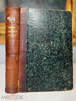 Макарий Египетский Духовные беседы. Изд. Лаврова 1880.