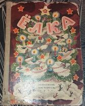 Ёлка песенки сказки стихи и рассказы ДЕТИЗДАТ,1941
