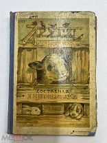 Книга Друг Животных 1915 год рис. Бём.!