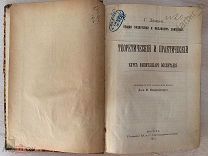 Теоретический и практический курс физического воспитания 1912 г.