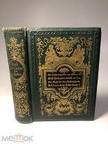 УКРАШЕНИЕ КНИЖНОЙ ПОЛКИ Книга песен Генриха Гейне. Гамбург, 1885.