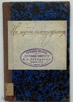 Лейкин.На случай несостоятельности.Шуточные сцены. СПБ. 1872.