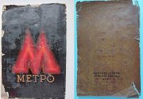 Метро. Сборник посв.Московскому метрополитену.1935.М.Рабочая Москва.
