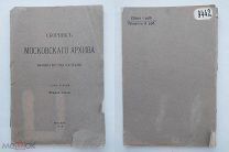 Четыре сборника архивных комиссий 1899-1913.Москва.Витебск.Самарканд.