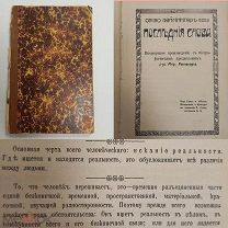 Книга Вейнингер О. 1900г «Последние слова» Посмертное произведение с биограф. предисловием