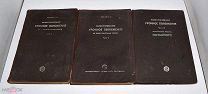 Книга «Иллюстрированное урочное положение» Рошефор Н.И. Часть 1-3. 1920е годы(Лот U371) 5948