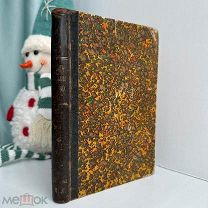 1856 г. Аксаков, С. Т. Рассказы и воспоминания охотника о разных охотах