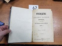БЛО РУКОВОДСТВО СЕЛЬСКИХ ПАСТЫРЕЙ 1887 ГОД В ОБЛОЖКЕ ОТТИСК - КИЕВ -Ч.1 ФИЛ
